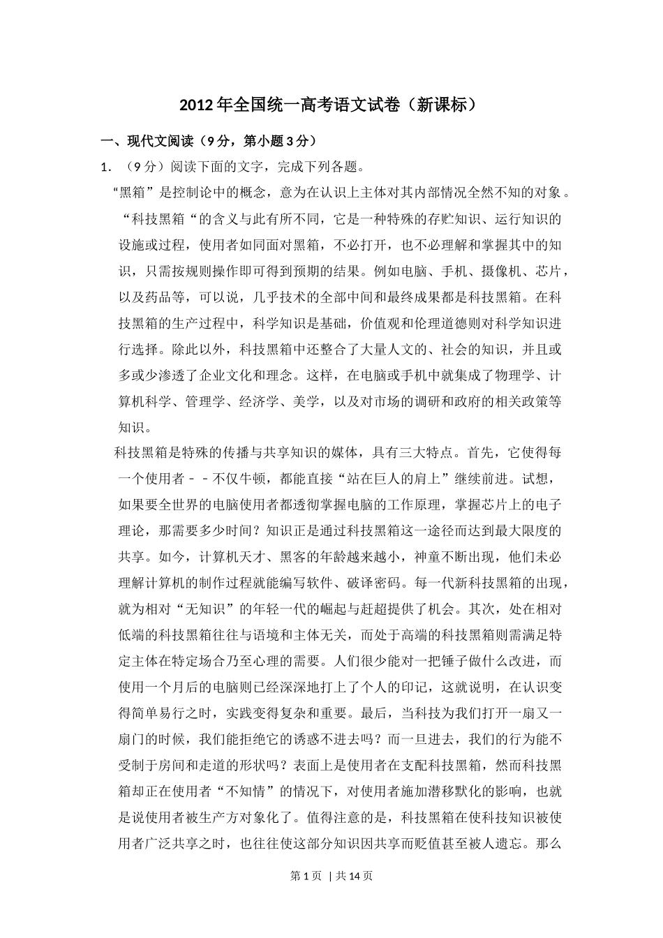 2012年高考语文试卷（新课标）（空白卷）.docx_第1页