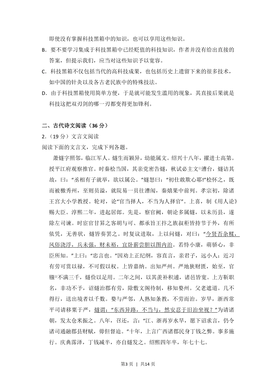 2012年高考语文试卷（新课标）（空白卷）.pdf_第3页