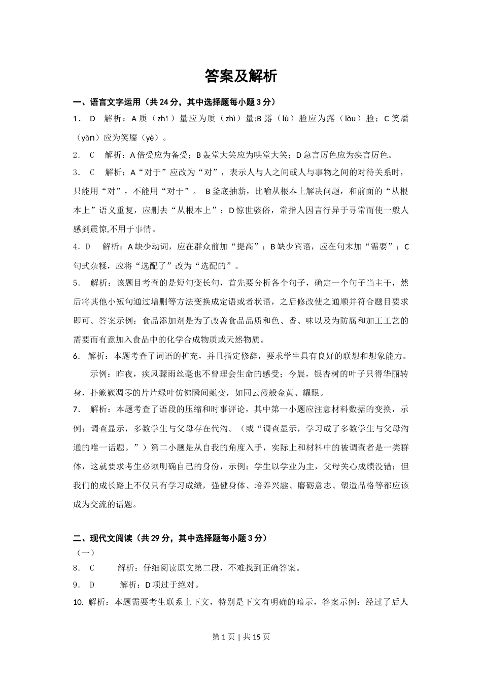 2012年高考语文试卷（浙江）（解析卷）.doc_第1页