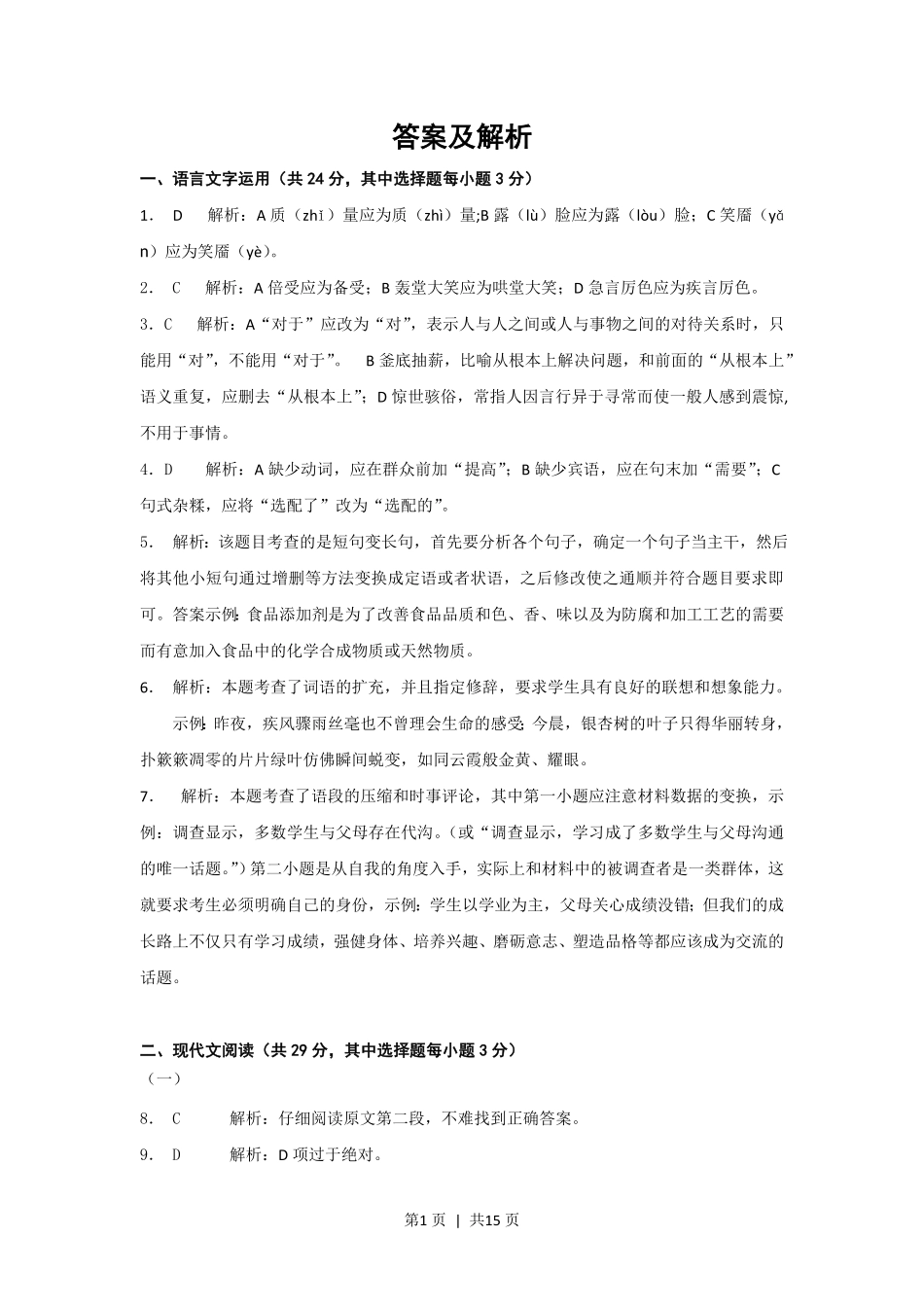 2012年高考语文试卷（浙江）（解析卷）.pdf_第1页