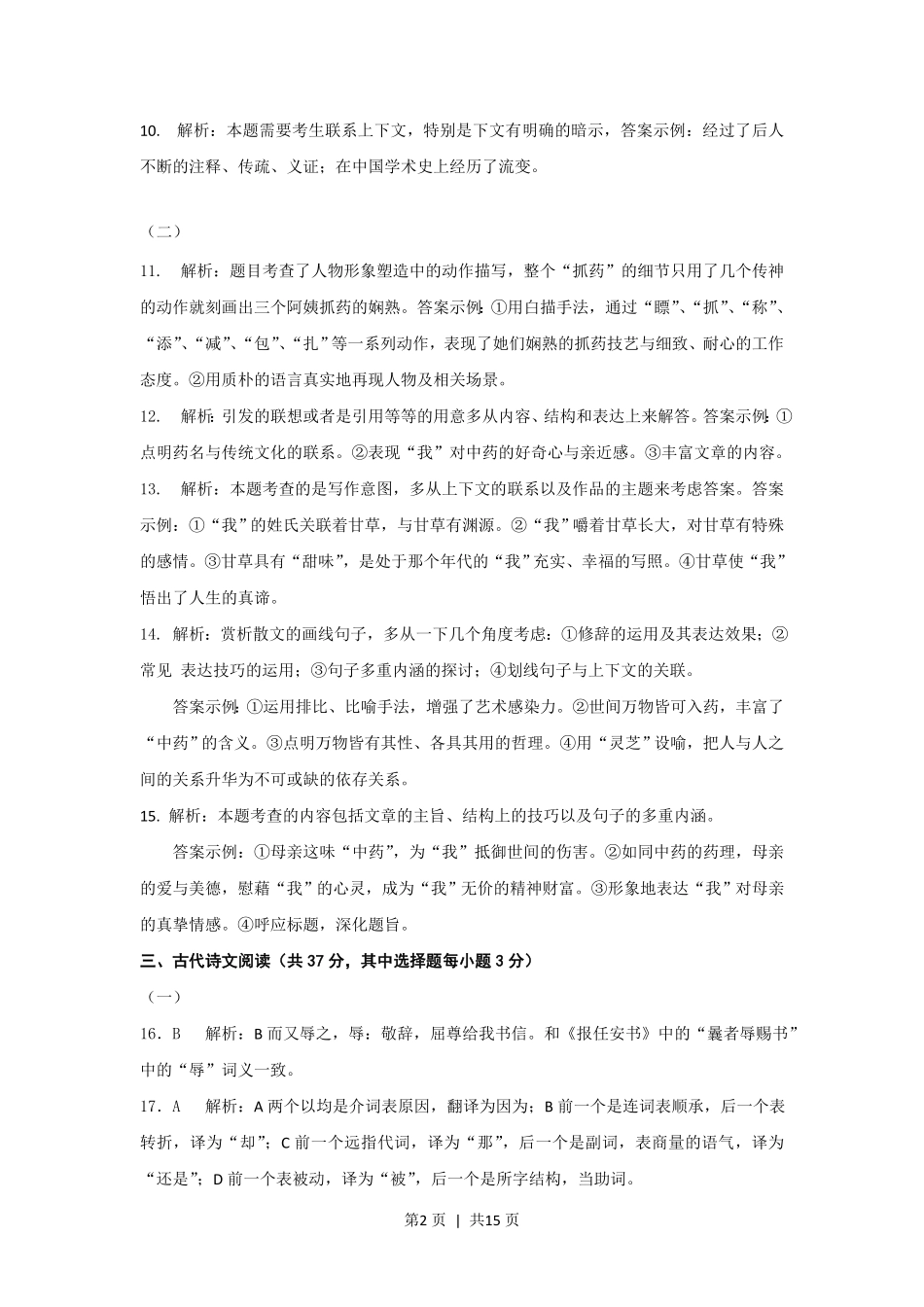 2012年高考语文试卷（浙江）（解析卷）.pdf_第2页