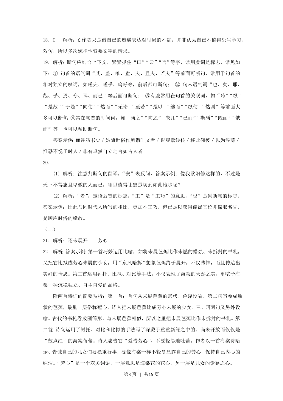 2012年高考语文试卷（浙江）（解析卷）.pdf_第3页