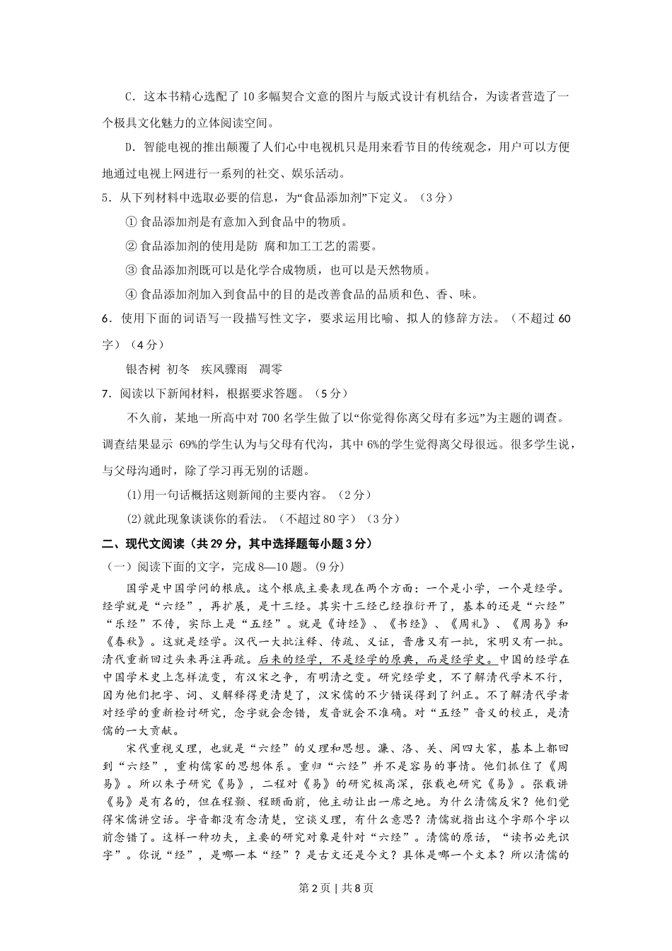 2012年高考语文试卷（浙江）（空白卷）.doc_第2页