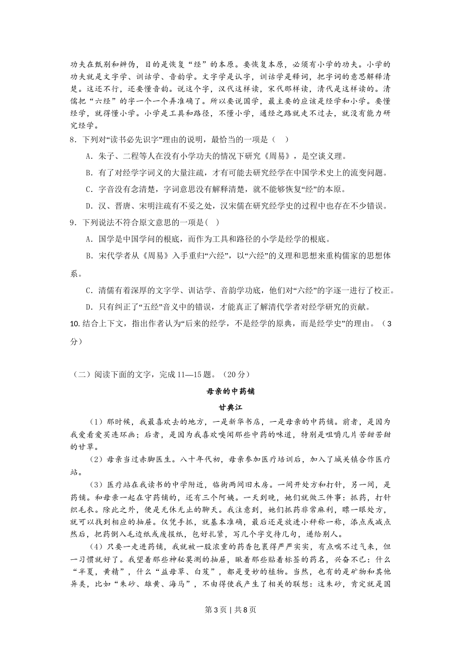 2012年高考语文试卷（浙江）（空白卷）.doc_第3页