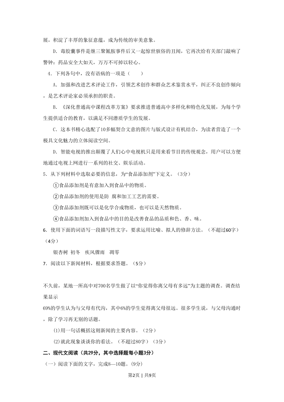 2012年高考语文试卷（浙江）（空白卷）.pdf_第2页