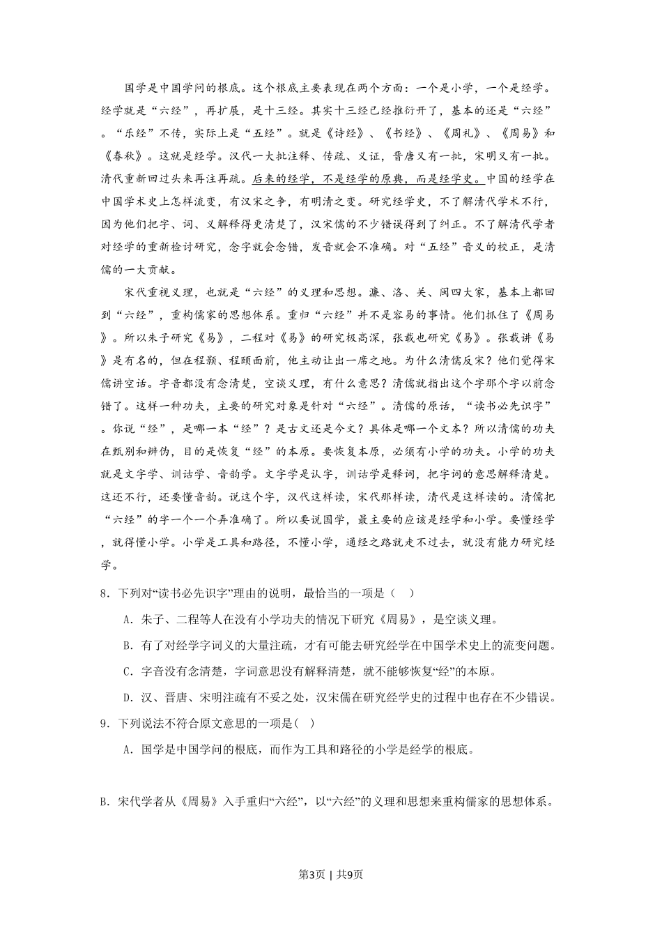 2012年高考语文试卷（浙江）（空白卷）.pdf_第3页