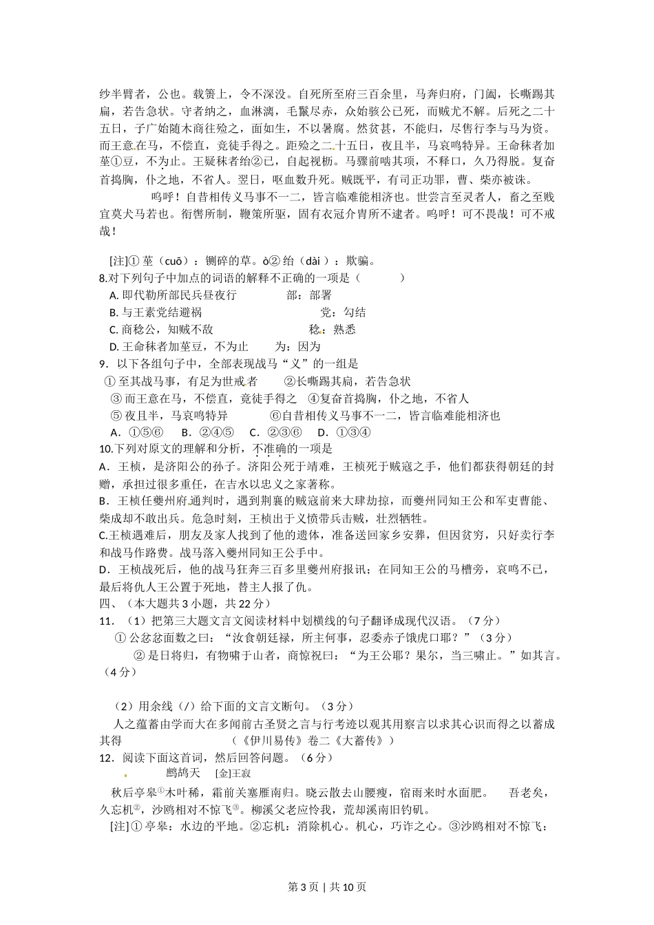 2012年高考语文试卷（重庆）（解析卷）.doc_第3页