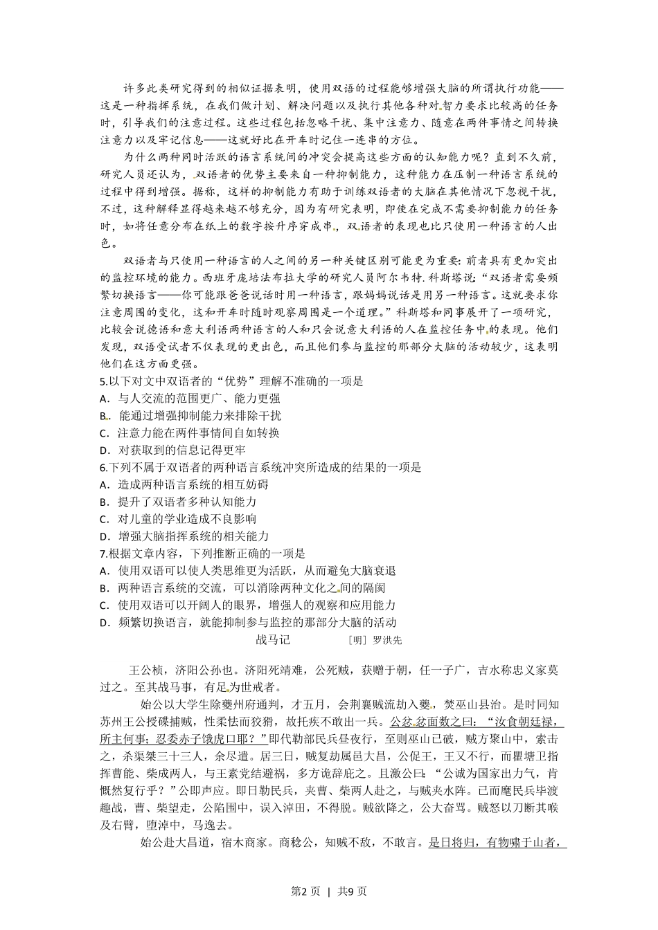 2012年高考语文试卷（重庆）（解析卷）.pdf_第2页