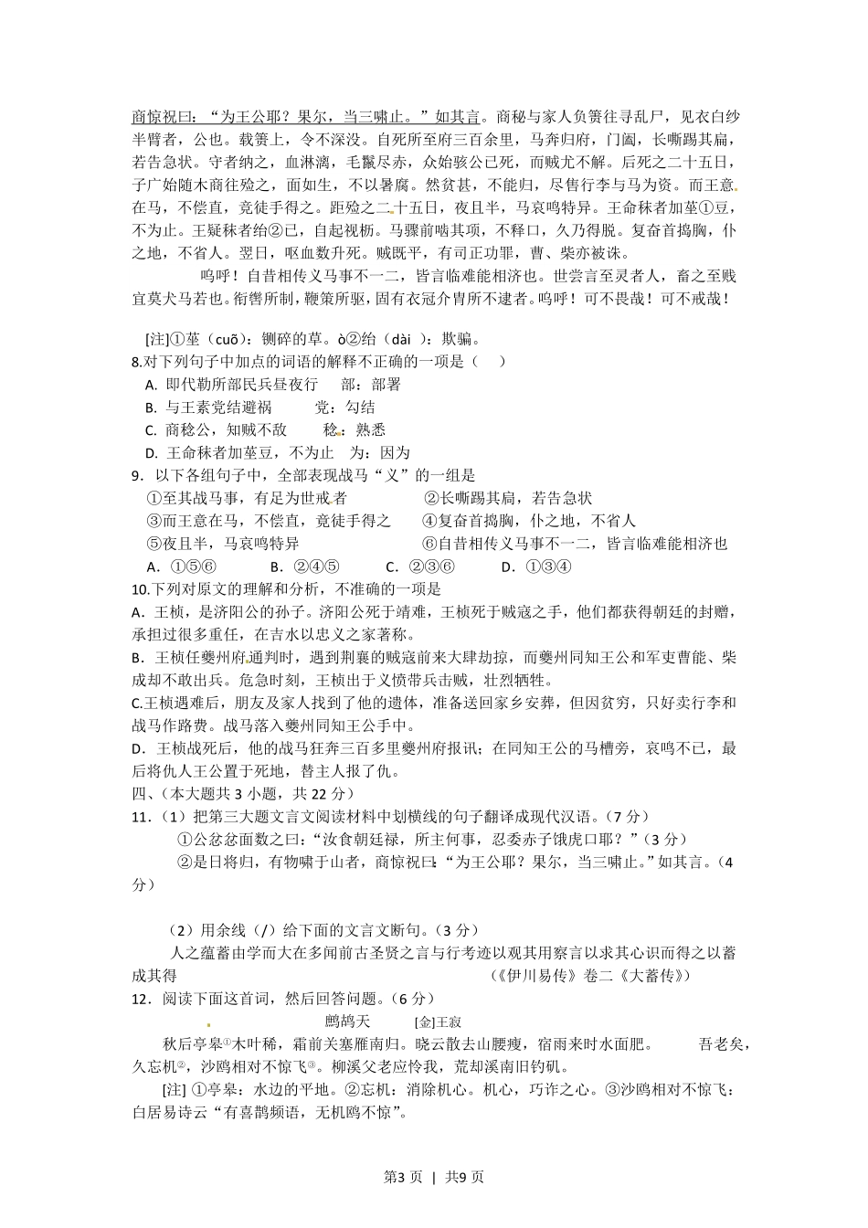 2012年高考语文试卷（重庆）（解析卷）.pdf_第3页