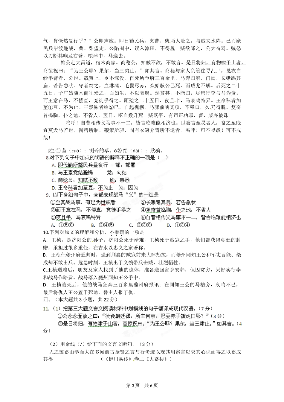 2012年高考语文试卷（重庆）（空白卷）.doc_第3页