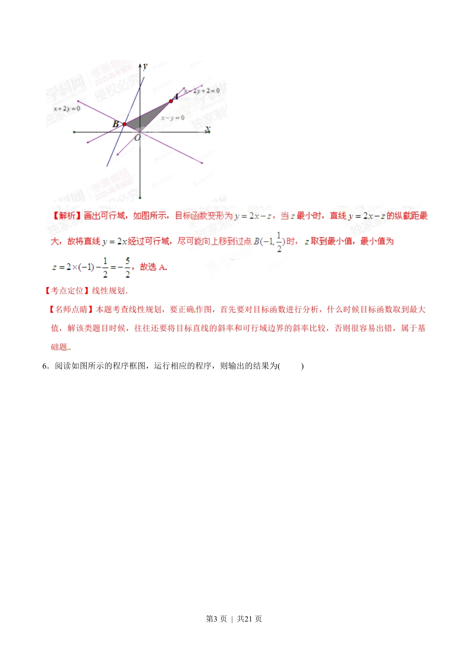 2015年高考数学试卷（理）（福建）（解析卷）.pdf_第3页