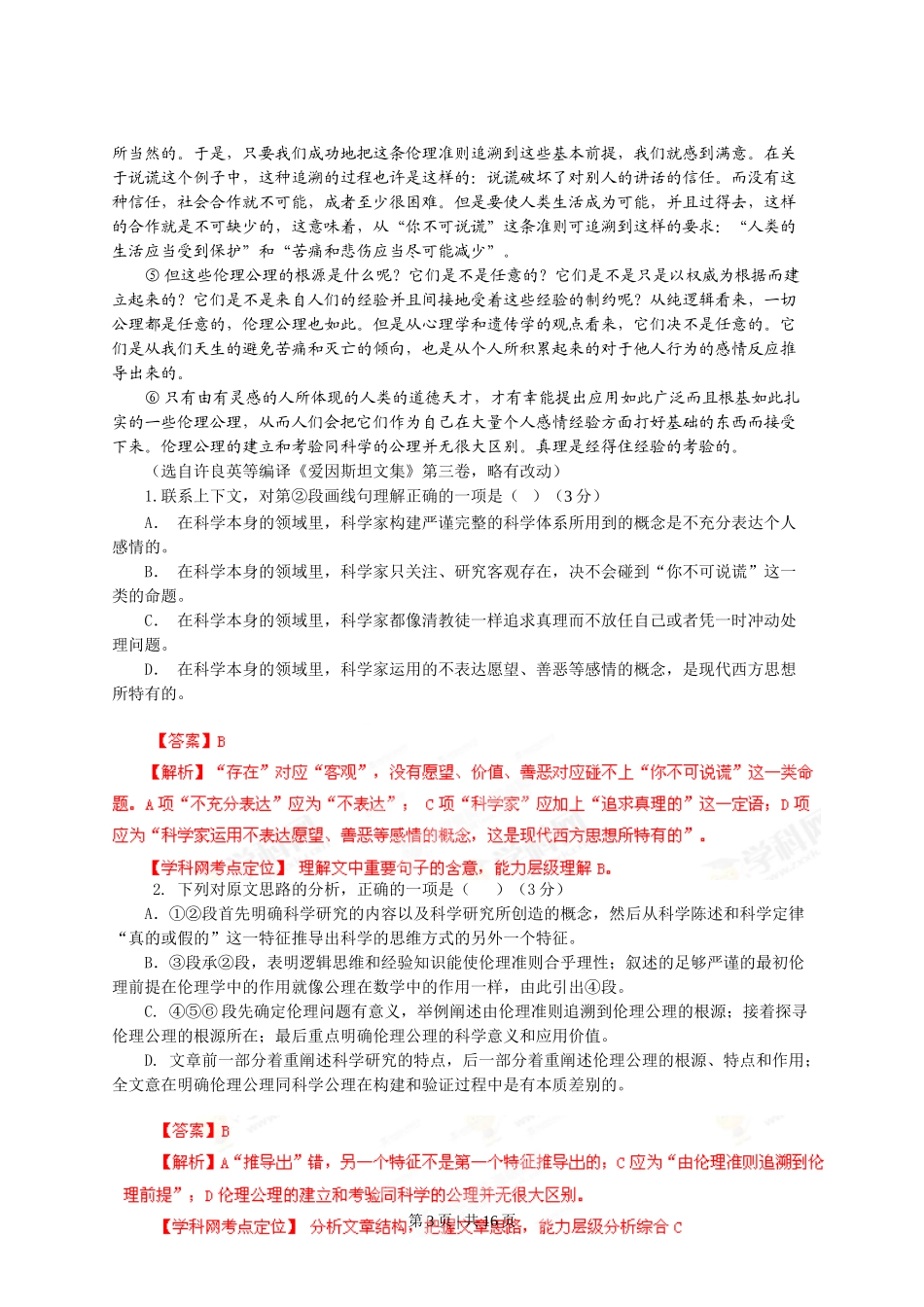 2013年高考语文试卷（安徽）（解析卷）.doc_第3页