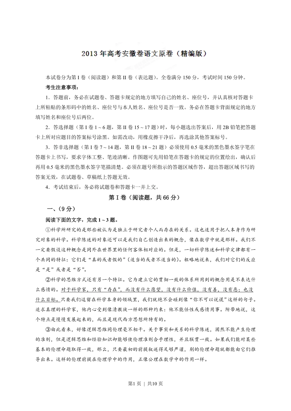 2013年高考语文试卷（安徽）（空白卷）.pdf_第1页