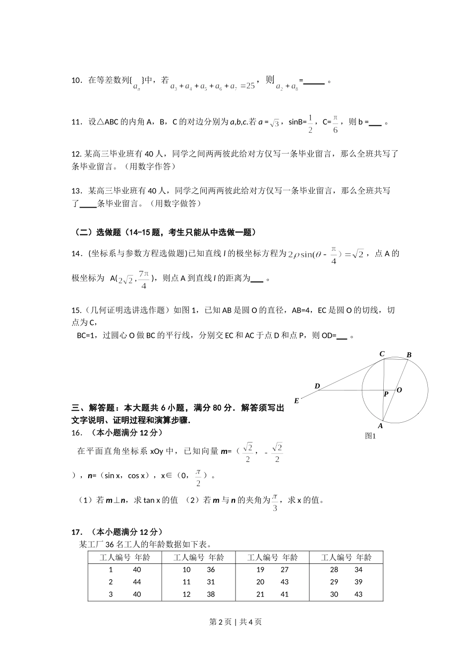 2015年高考数学试卷（理）（广东）（空白卷）.doc_第2页