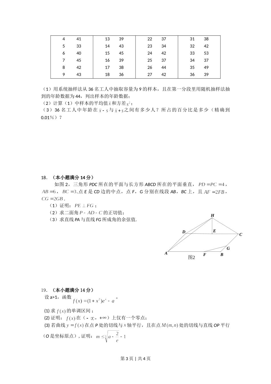 2015年高考数学试卷（理）（广东）（空白卷）.doc_第3页