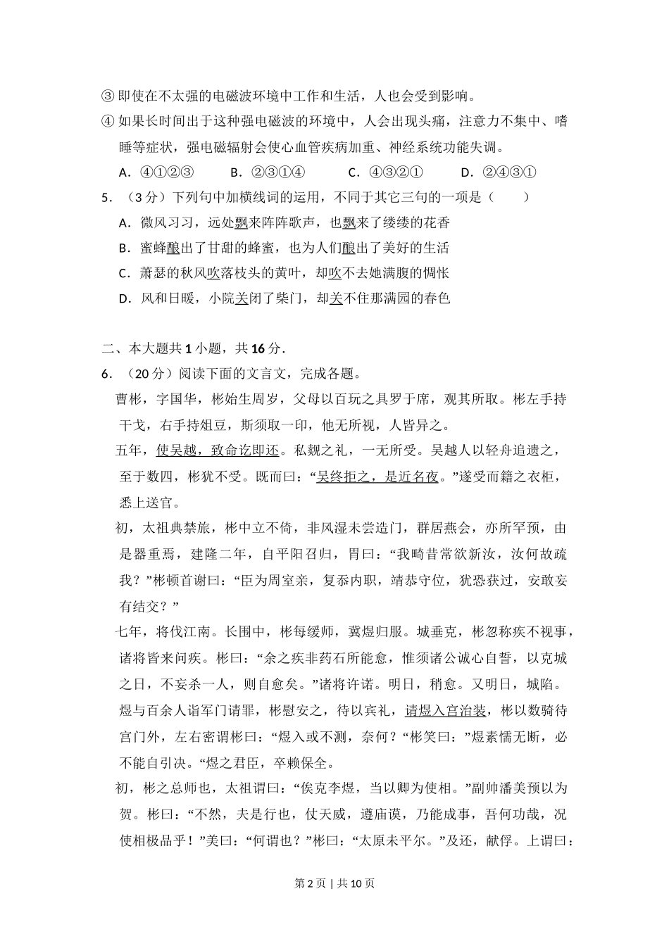 2013年高考语文试卷（北京）（空白卷）.doc_第2页