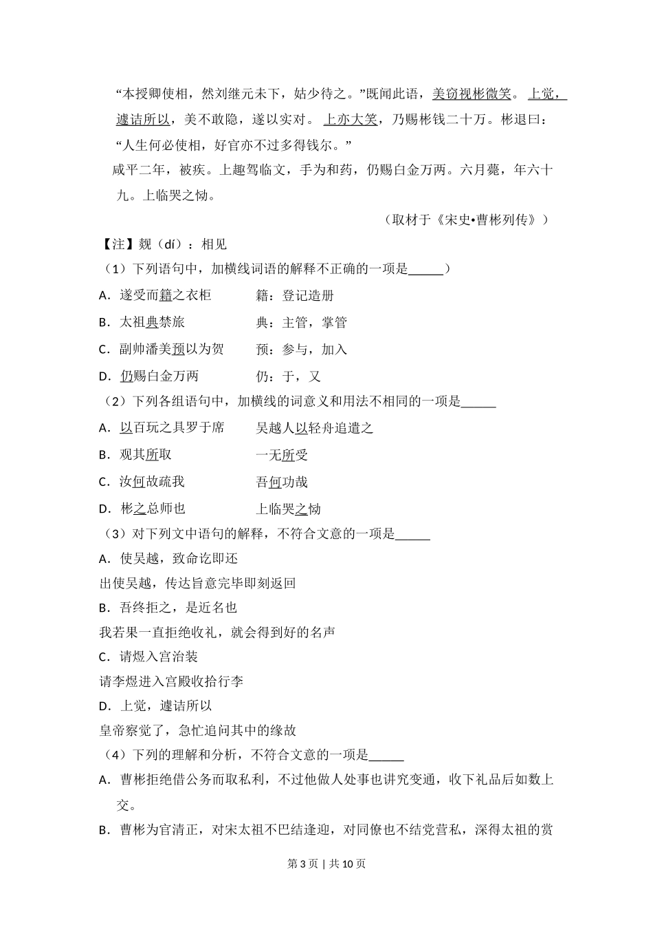 2013年高考语文试卷（北京）（空白卷）.doc_第3页