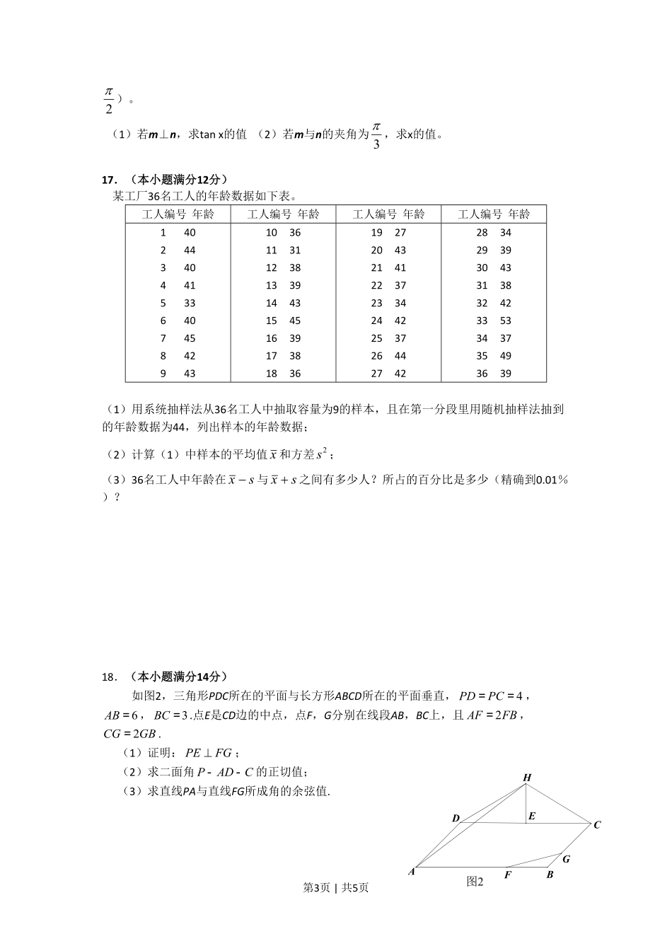 2015年高考数学试卷（理）（广东）（空白卷）.pdf_第3页