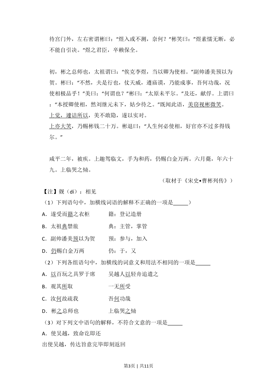 2013年高考语文试卷（北京）（空白卷）.pdf_第3页