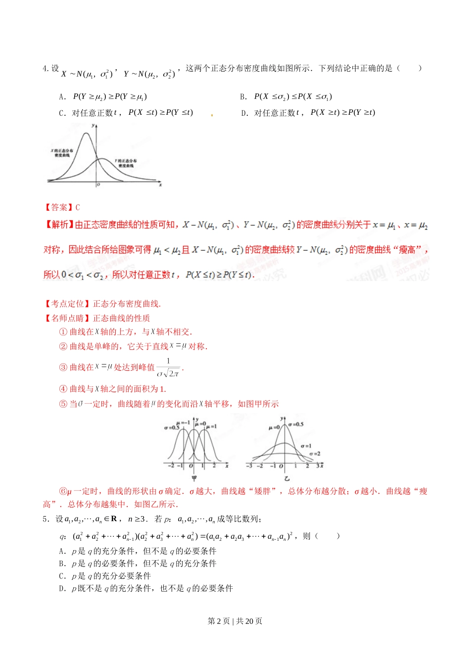 2015年高考数学试卷（理）（湖北）（解析卷）.doc_第2页