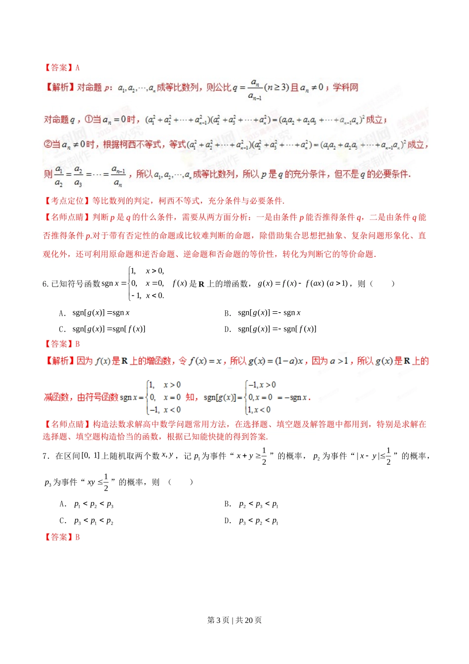 2015年高考数学试卷（理）（湖北）（解析卷）.doc_第3页