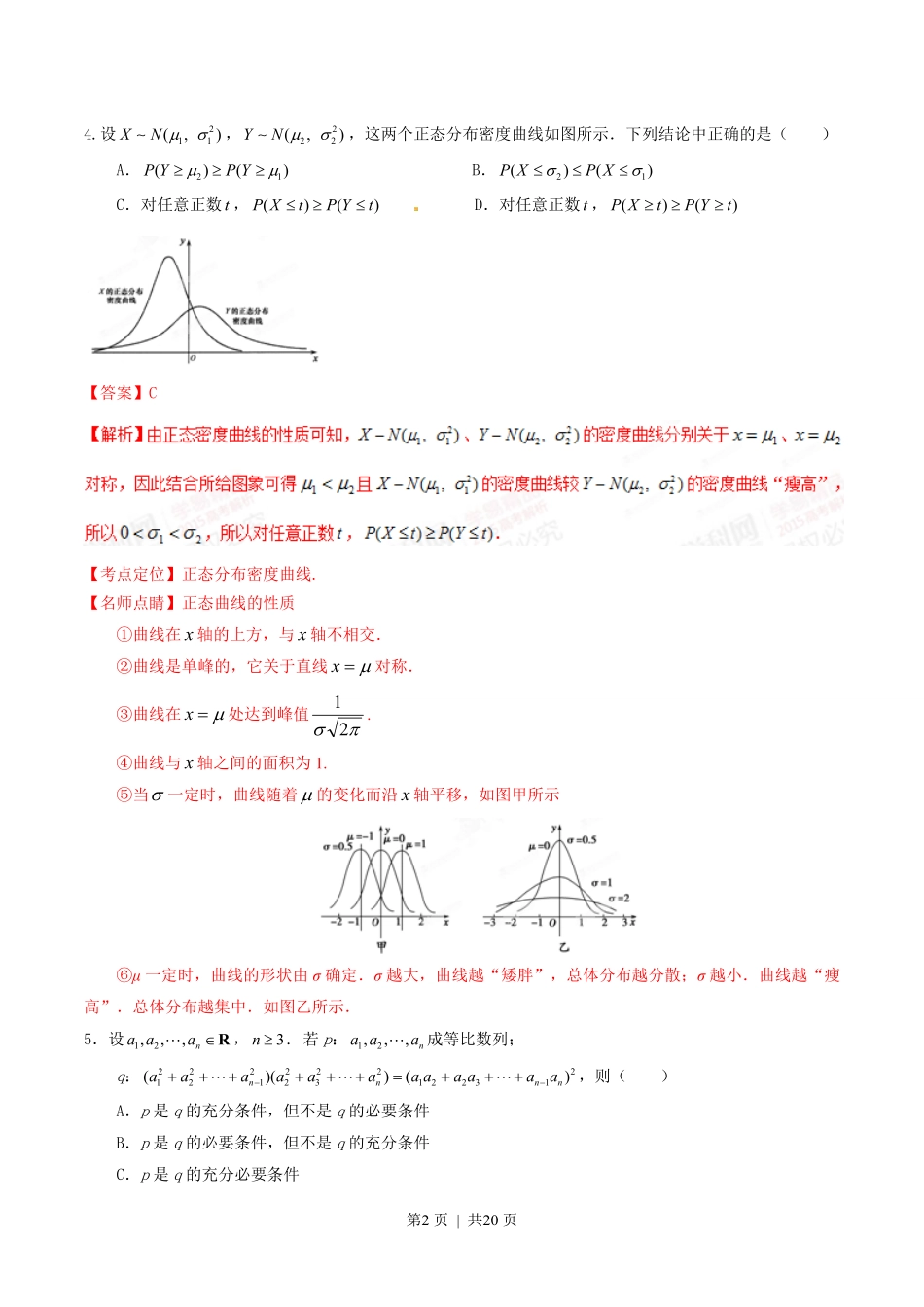 2015年高考数学试卷（理）（湖北）（解析卷）.pdf_第2页