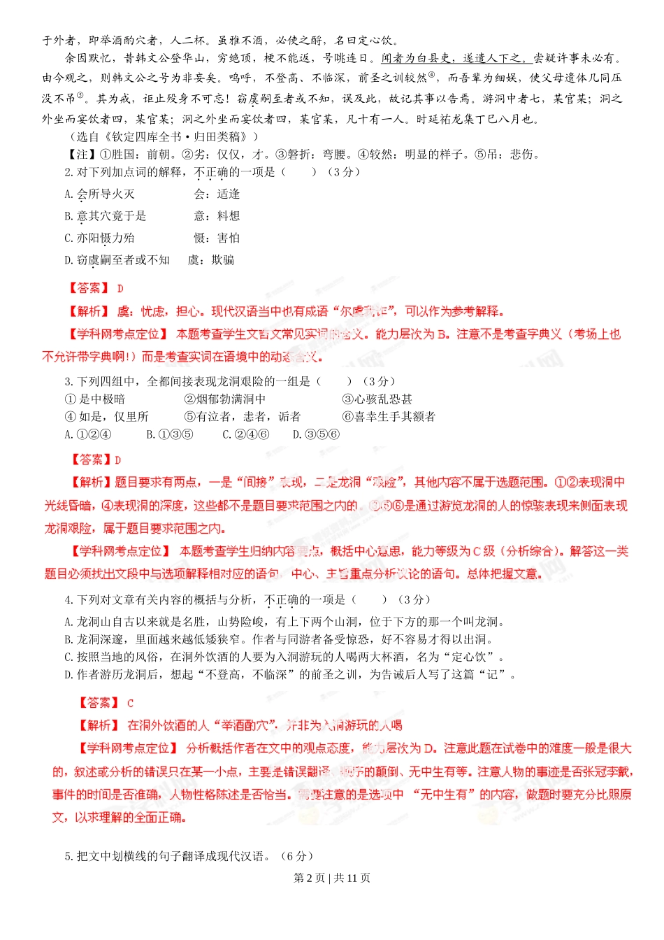 2013年高考语文试卷（福建）（解析卷）.doc_第2页