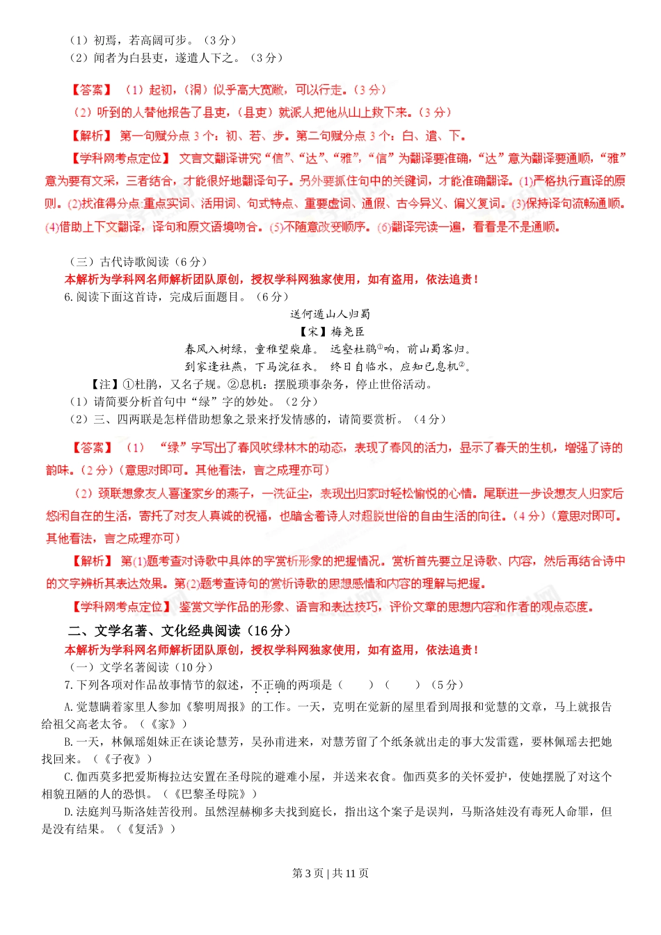 2013年高考语文试卷（福建）（解析卷）.doc_第3页