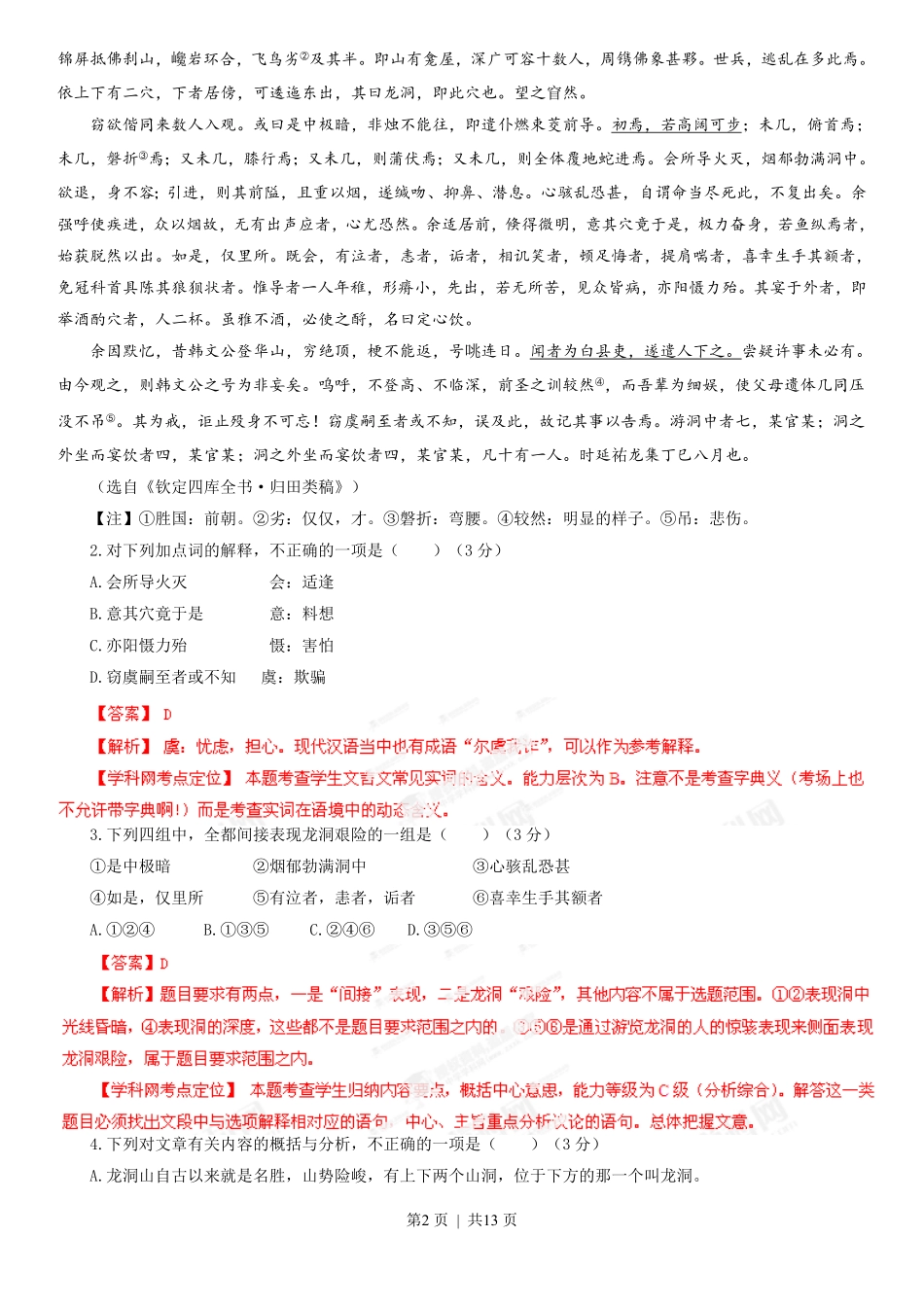 2013年高考语文试卷（福建）（解析卷）.pdf_第2页