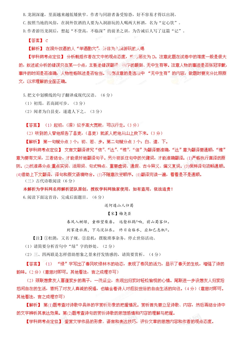 2013年高考语文试卷（福建）（解析卷）.pdf_第3页