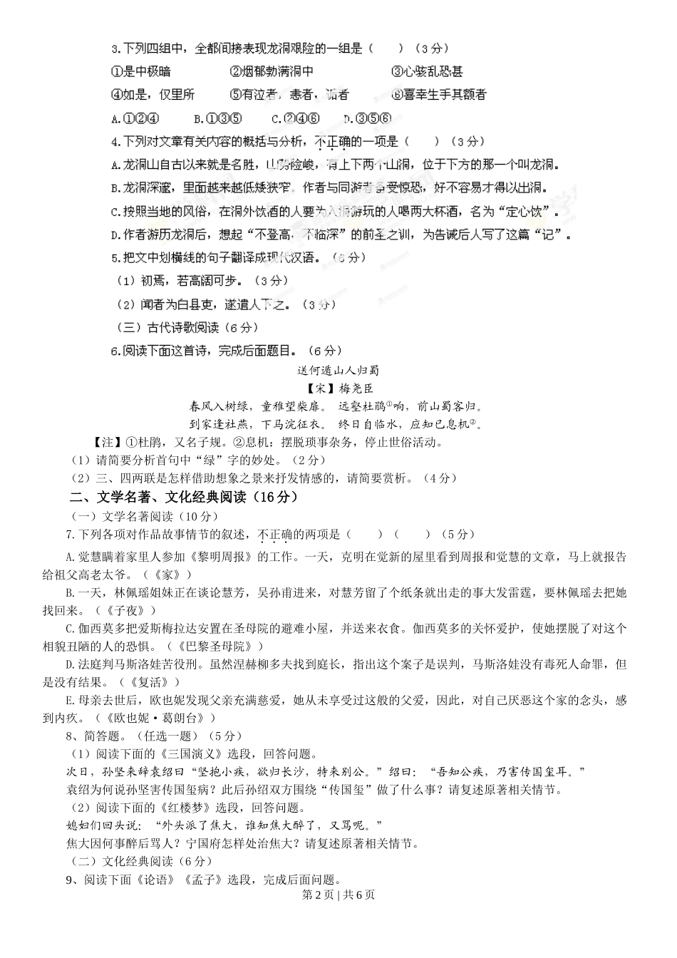 2013年高考语文试卷（福建）（空白卷）.doc_第2页