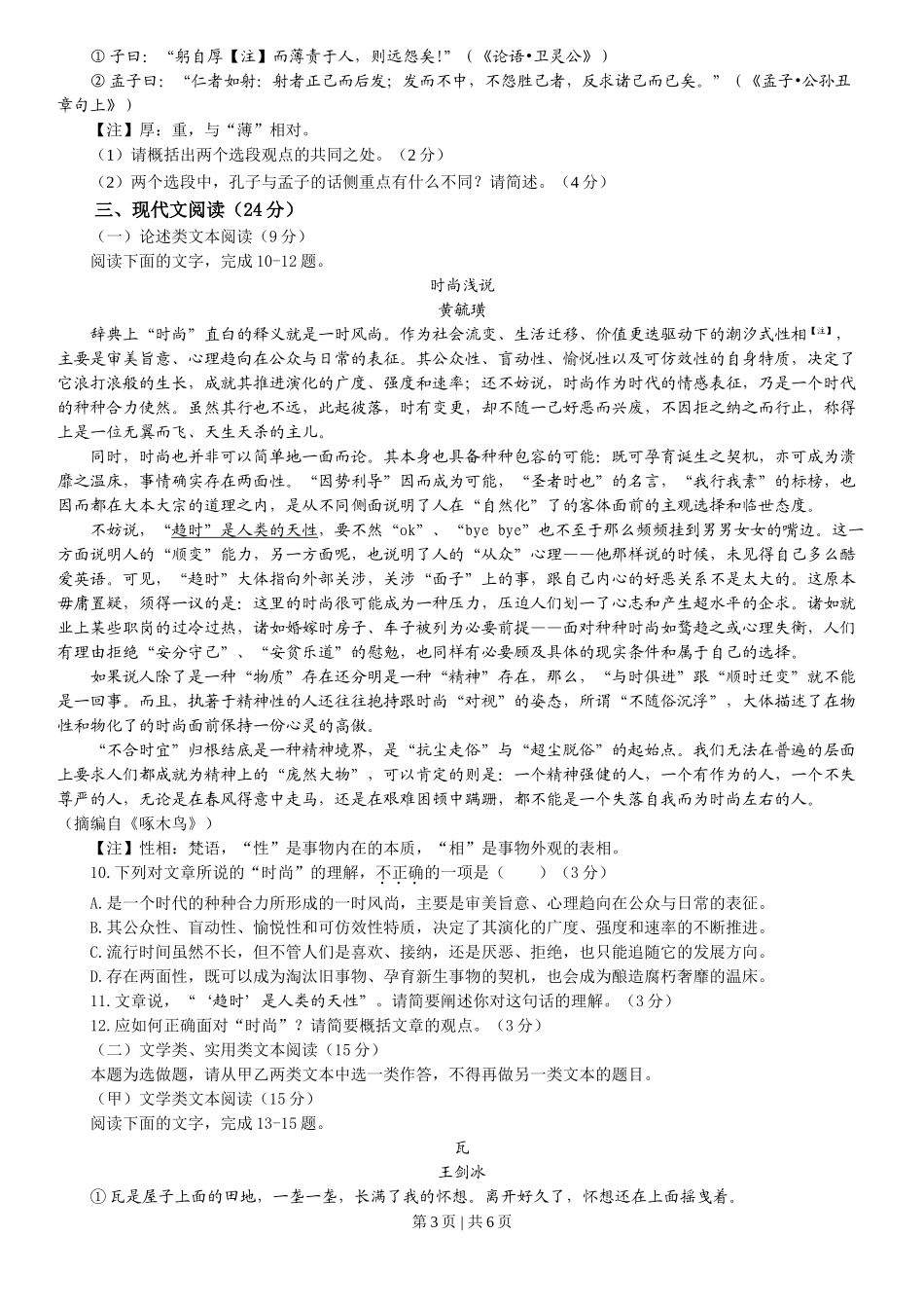 2013年高考语文试卷（福建）（空白卷）.doc_第3页