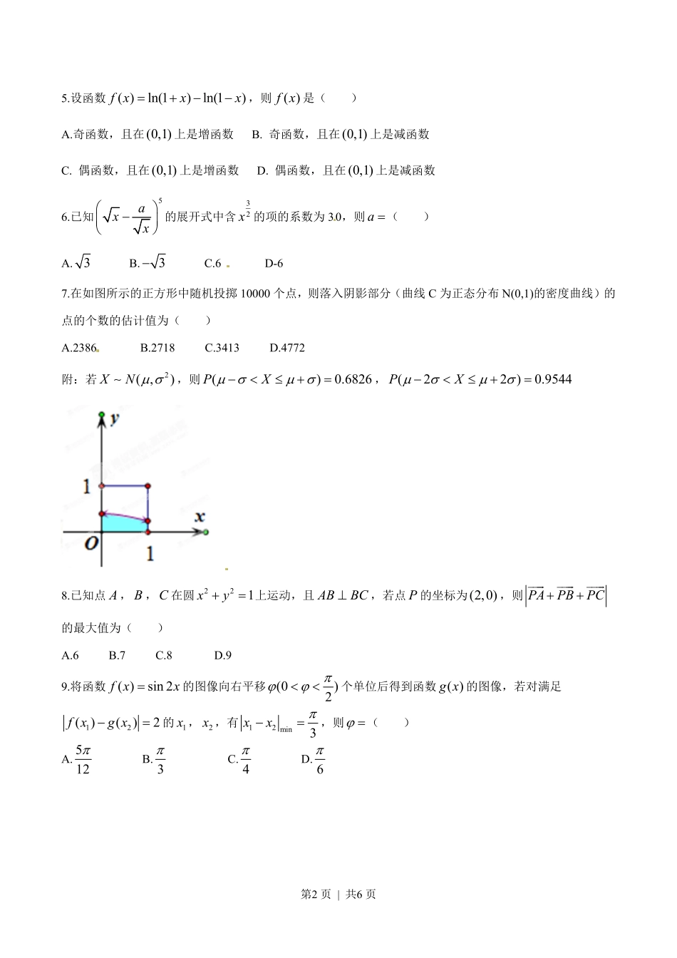 2015年高考数学试卷（理）（湖南）（空白卷）.pdf_第2页