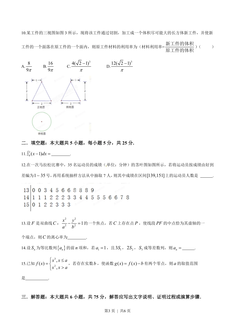 2015年高考数学试卷（理）（湖南）（空白卷）.pdf_第3页