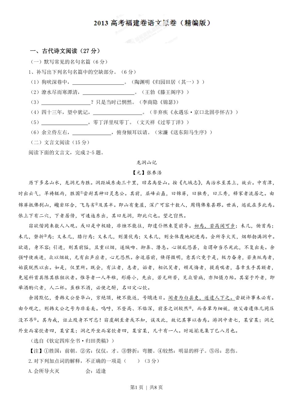 2013年高考语文试卷（福建）（空白卷）.pdf_第1页