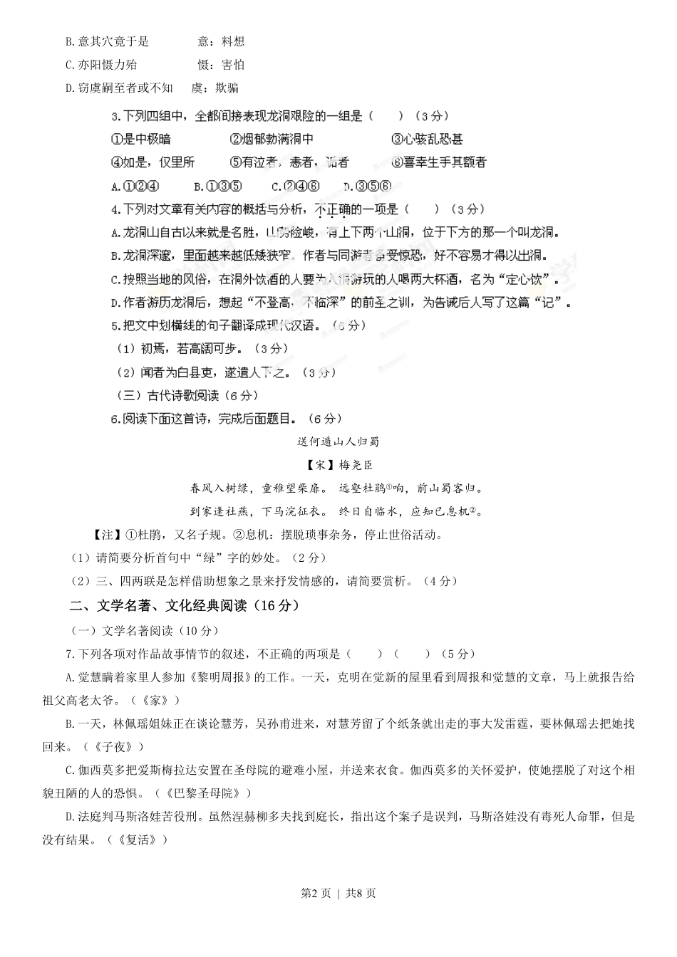 2013年高考语文试卷（福建）（空白卷）.pdf_第2页