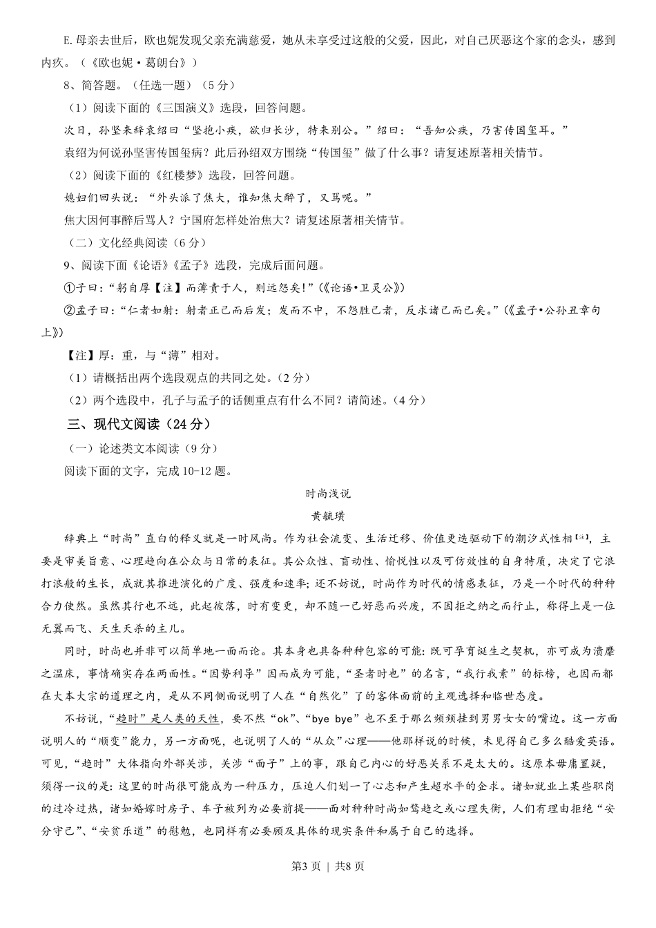 2013年高考语文试卷（福建）（空白卷）.pdf_第3页