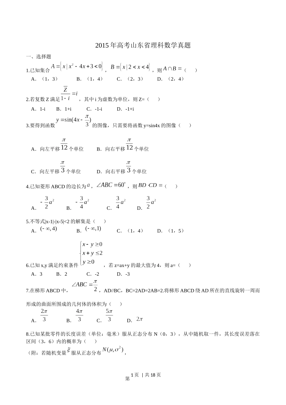 2015年高考数学试卷（理）（山东）（解析卷）.docx_第1页