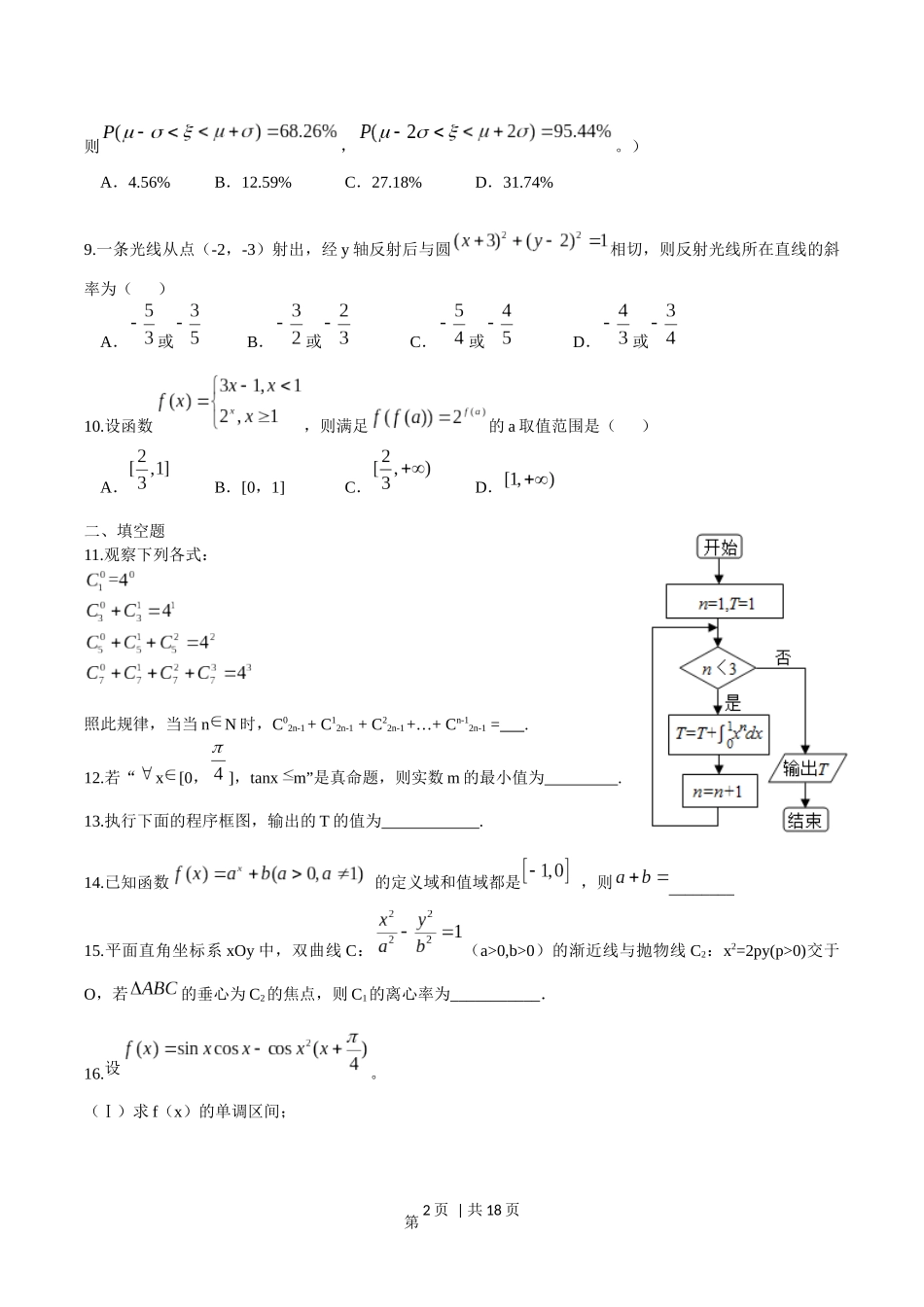 2015年高考数学试卷（理）（山东）（解析卷）.docx_第2页