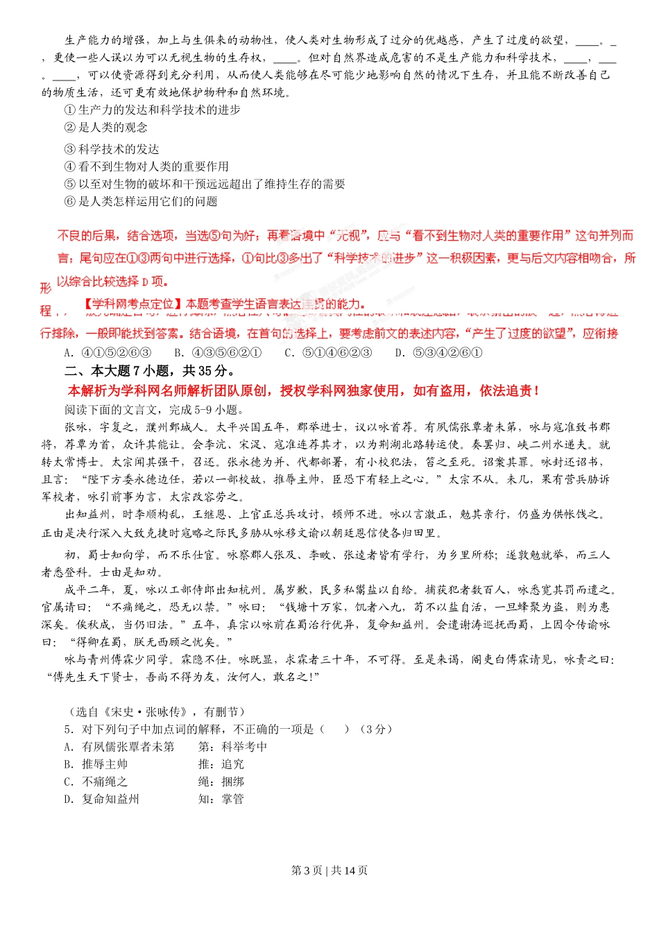 2013年高考语文试卷（广东）（解析卷）.doc_第3页