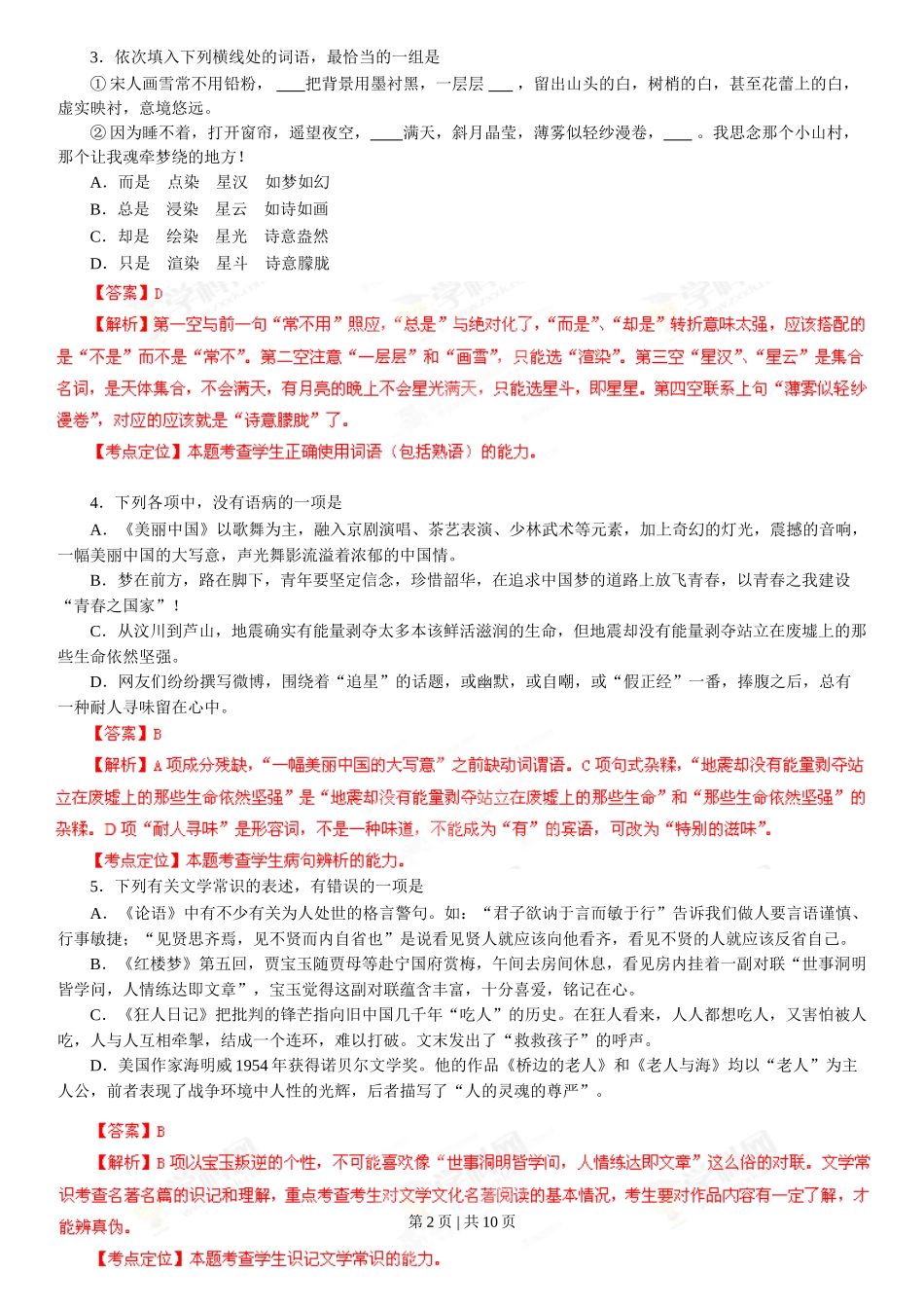 2013年高考语文试卷（湖北）（解析卷）.doc_第2页