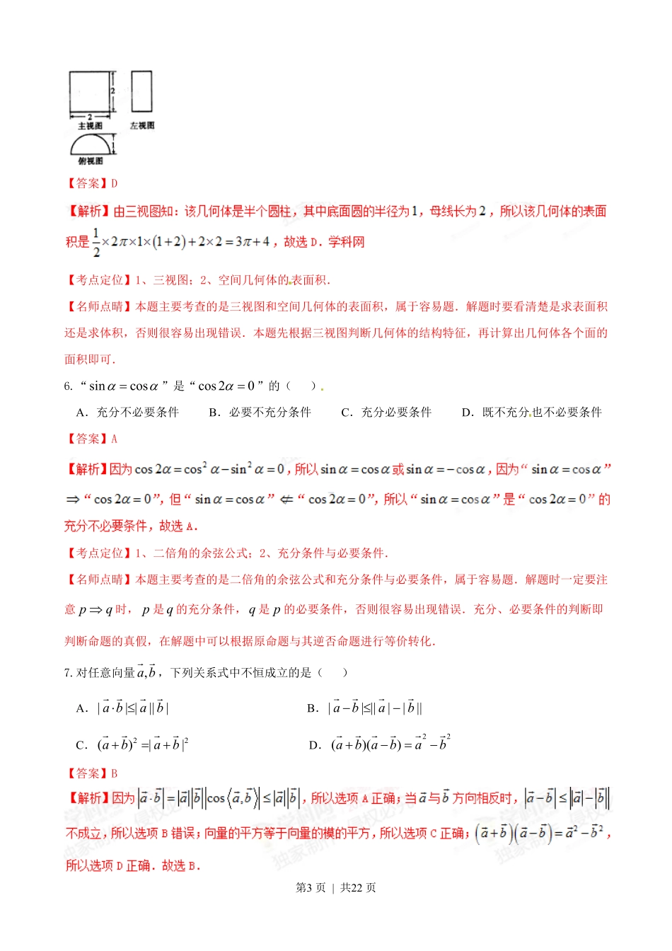 2015年高考数学试卷（理）（陕西）（解析卷）.pdf_第3页