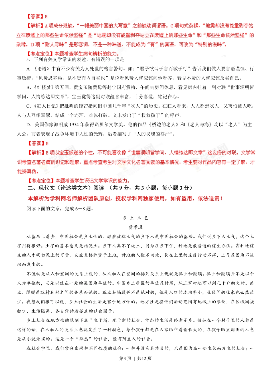 2013年高考语文试卷（湖北）（解析卷）.pdf_第3页