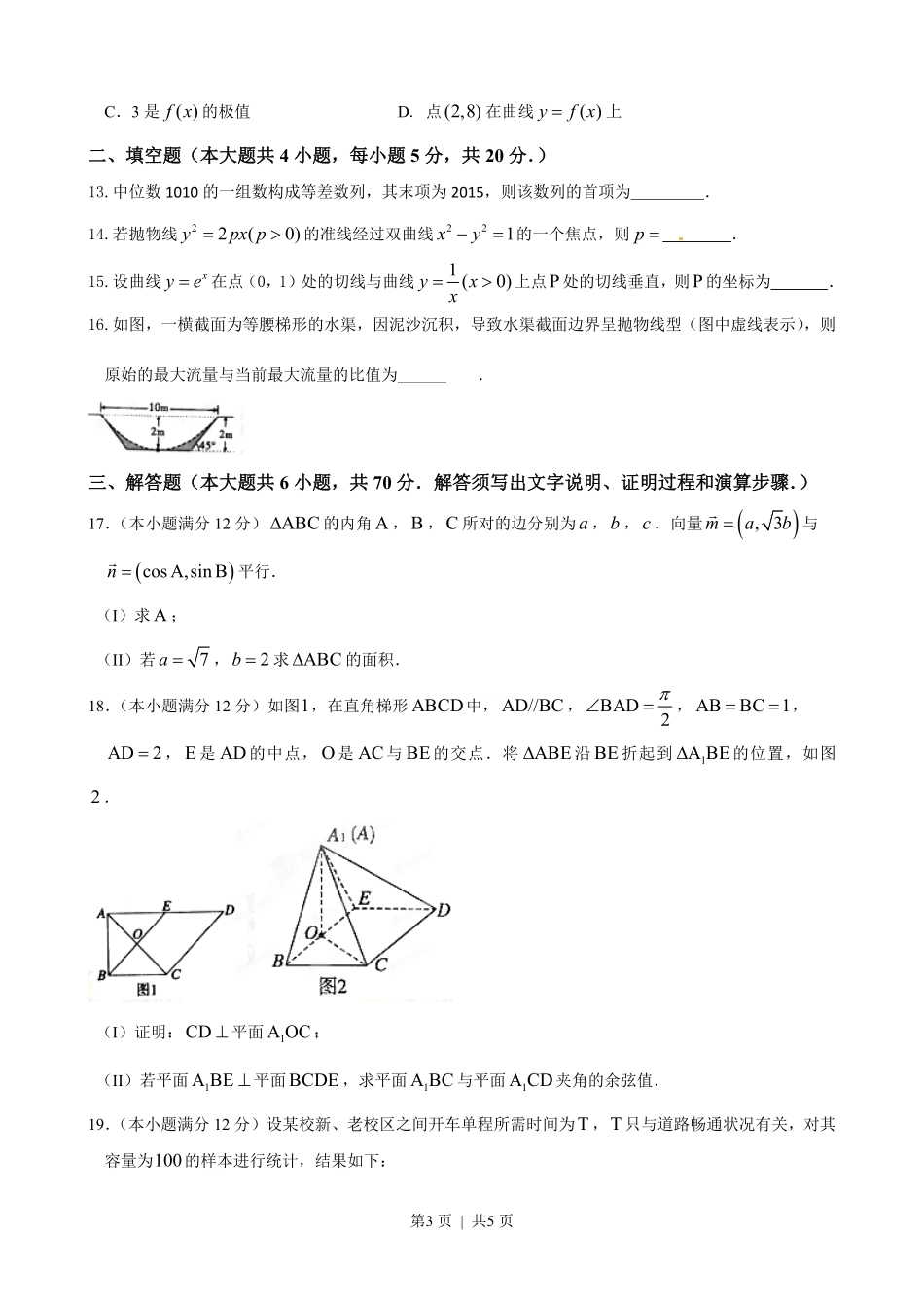 2015年高考数学试卷（理）（陕西）（空白卷）.pdf_第3页