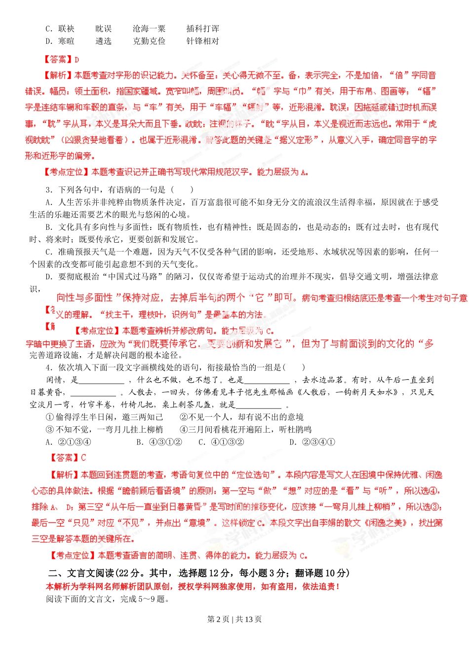 2013年高考语文试卷（湖南）（解析卷）.doc_第2页