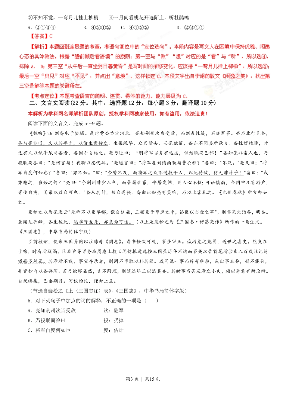 2013年高考语文试卷（湖南）（解析卷）.pdf_第3页