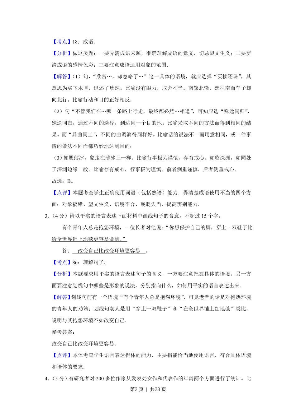 2013年高考语文试卷（江苏）（解析卷）   .pdf_第2页