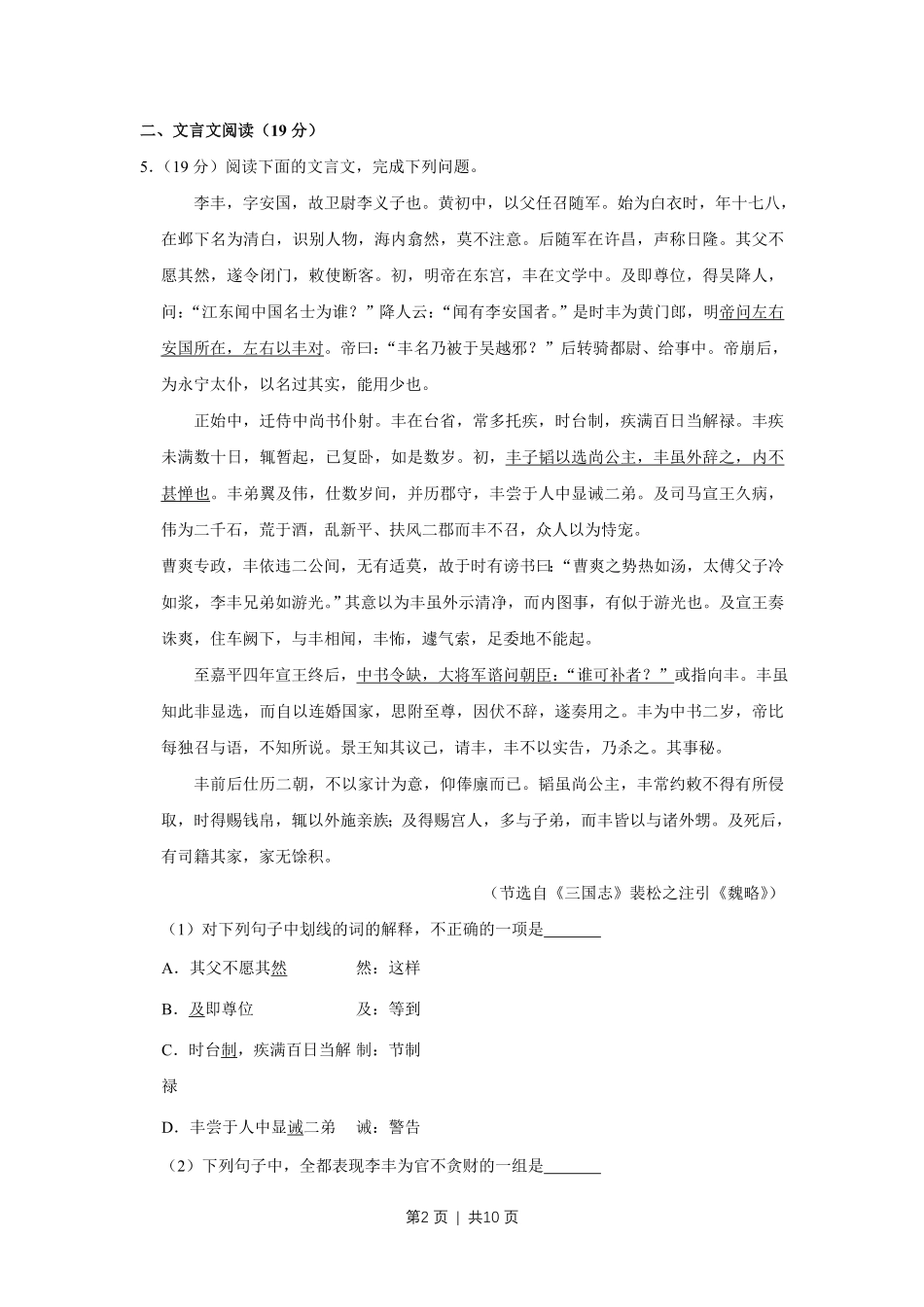 2013年高考语文试卷（江苏）（空白卷）   .pdf_第2页