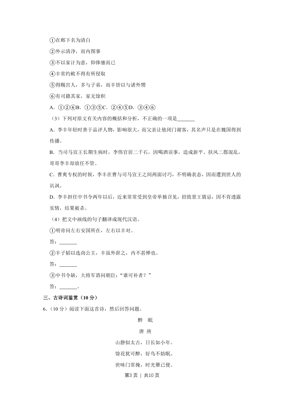 2013年高考语文试卷（江苏）（空白卷）   .pdf_第3页