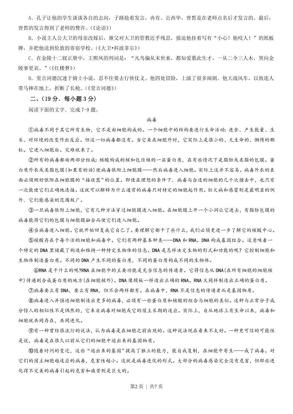 2013年高考语文试卷（江西）（空白卷）.pdf_第2页